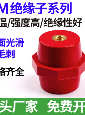 低压红色SM绝缘子配电箱柜零排绝缘柱座M6/8/10高强度耐高温