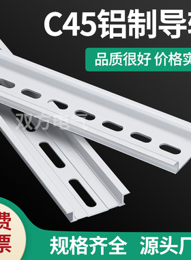 铝导轨C45卡轨DZ47端子排U型国标铝导轨TH35-7.5电气安装DIN导轨