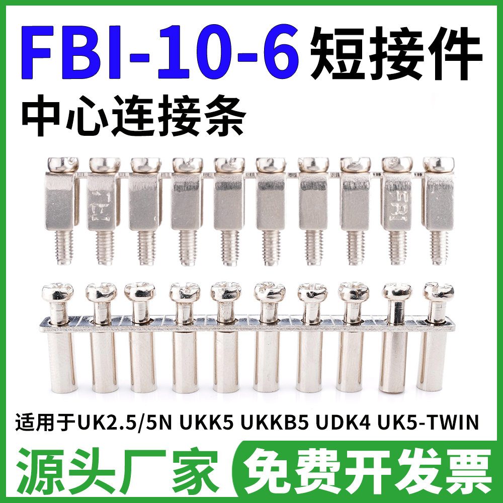 导轨式接线端子中心并联短接条FBI10-6 10位连接UK2.5B UK5N通用 电子/电工 接线端子 原图主图