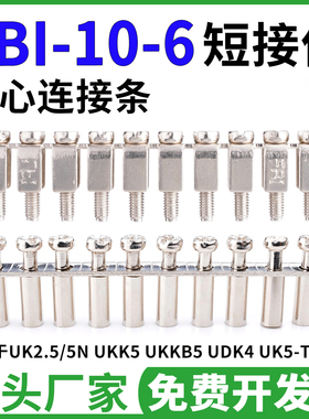 导轨式接线端子中心并联短接条FBI10-6 10位连接UK2.5B UK5N通用