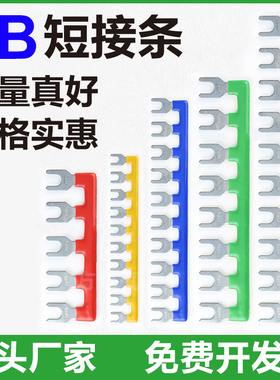 TB接线端子短接条TB15A 25A 45A连接片03 4 5 6 10 12位纯铜