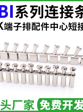 UK2.5B/3N/5N/6N导轨式端子排连接条铜短接条中心连接件FBI-10-6
