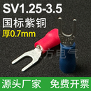 国标SV1.25 3.5紫铜叉形SV1.25 3.7预绝缘端头冷压接线端子加厚