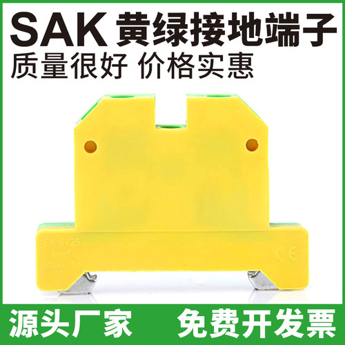 SAK2.5EN双色电压接地端子EK2.5 4 6/35导轨组合式接线端子铜排JD