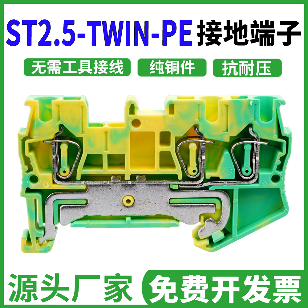双方接地端子质量很好价格实惠