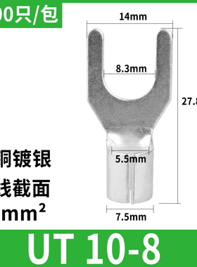 UT10-8冷压叉型线鼻Y形法兰跨接线端子铜线耳黄铜紫铜