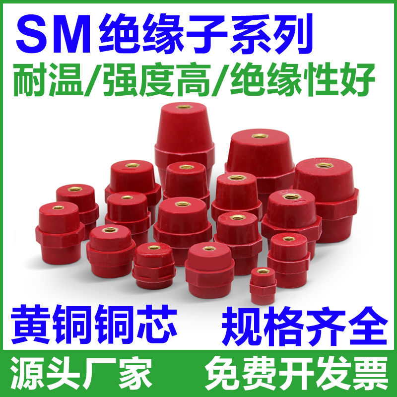 进口低压红色SM绝缘子配电箱柜零排绝缘柱座M6/8/10高强度耐高温