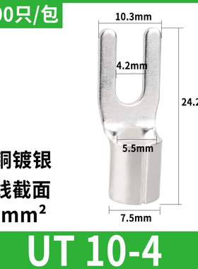 UT10-4冷压叉型线鼻Y形法兰跨接线端子铜线耳黄铜紫铜