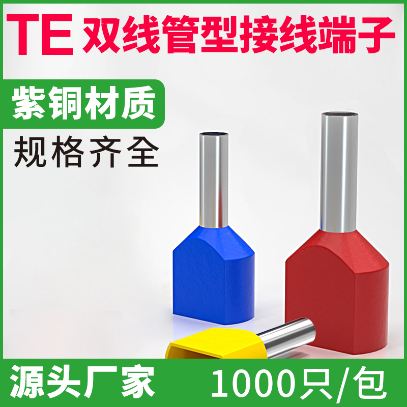 接线端子TE0508 7508 10 15 12 25 25 4012 6014双线管型针形铜鼻 电子元器件市场 连接器 原图主图