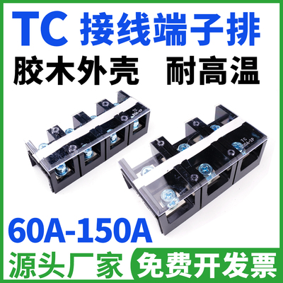 双方TC端子排质量很好价格实惠