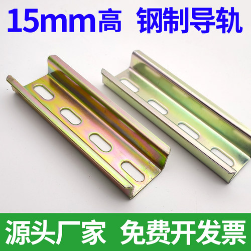 15高导轨 TH35mm宽15高1.5厚 DZ47断路器钢质卡轨 C45铁轨道KT030
