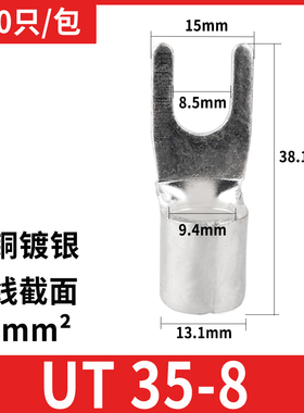 UT35-8冷压叉型线鼻Y形法兰跨接线端子大孔径铜线耳黄铜紫铜