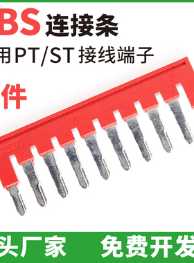 弹簧接线端子PT ST UT系列连接条FBS-10-5-6-8直插式互联短接条