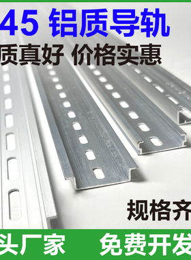 铝导轨C45卡轨 DZ47端子排U型国标铝导轨厚度齐全TH35-7.5