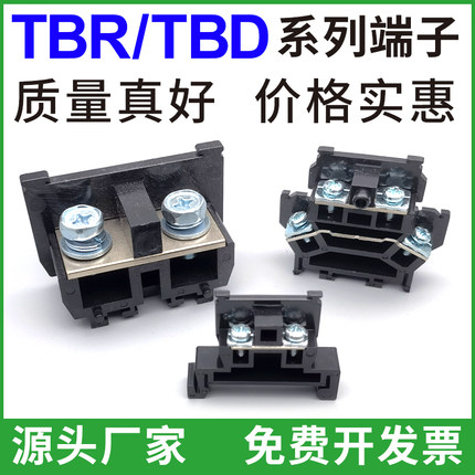 TBR-10接线端子排导轨组合式铜排双层连接器TBD-10A端子座20A/30A