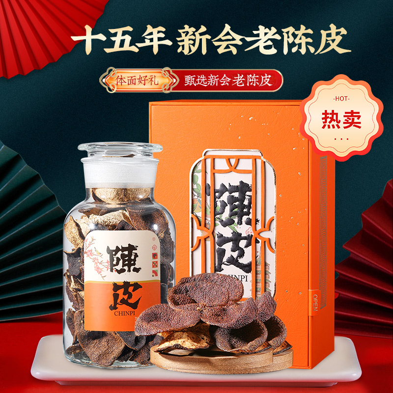高端陈皮礼盒年货送礼送领导
