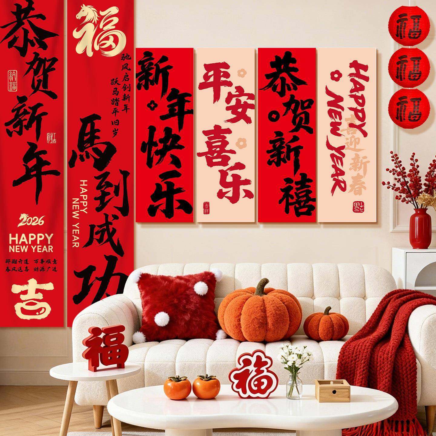 2026马年新年装饰kt板磁吸背景墙贴春节过年家用客厅氛围场景布置,节庆用品/礼品,装扮布置套餐,淘宝优惠券,粉丝福利购,淘宝优惠卷
