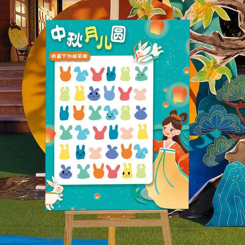 中秋节游园会签到迎宾牌商场环创涂鸦签名月饼场景布置装饰kt板,节庆用品/礼品,装扮布置套餐,淘宝优惠券,粉丝福利购,淘宝优惠卷
