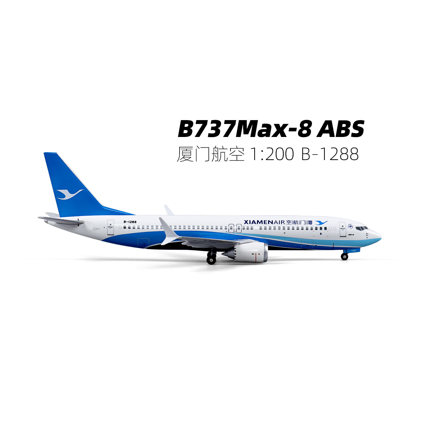1200波音737max8厦门ABS飞机