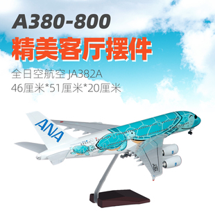 仿真全日空航空空客a380飞机模型带轮子可拼装航模纪念品绿色海龟