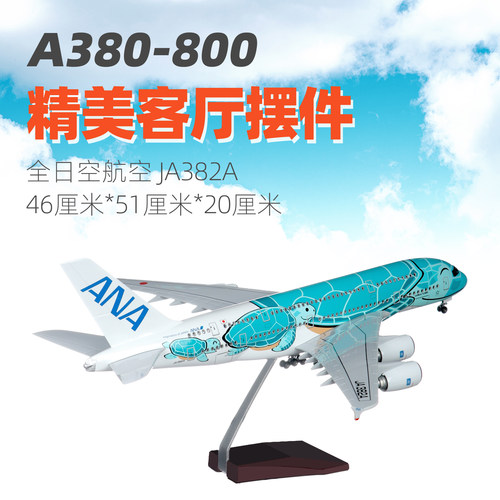 空客A380仿真拼装带轮飞机模型