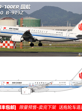 顺丰包邮PandaModel国航919-100ER合金飞机1:400模型试飞款B-919Z