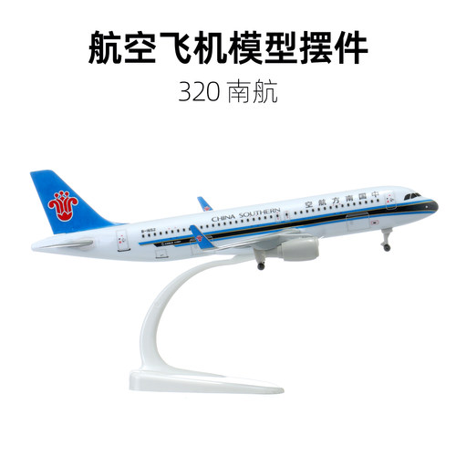 320合金客机仿真航模带轮