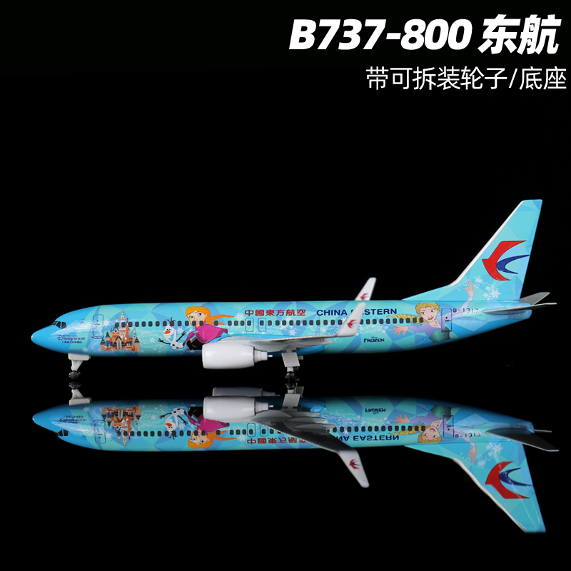 737东航客机带轮子合金20厘米