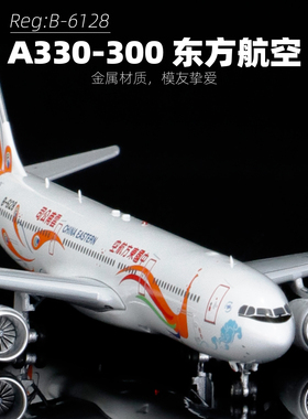 Aviation 东方航空1:400合金飞机模型A330-300航模B-6128纪念品