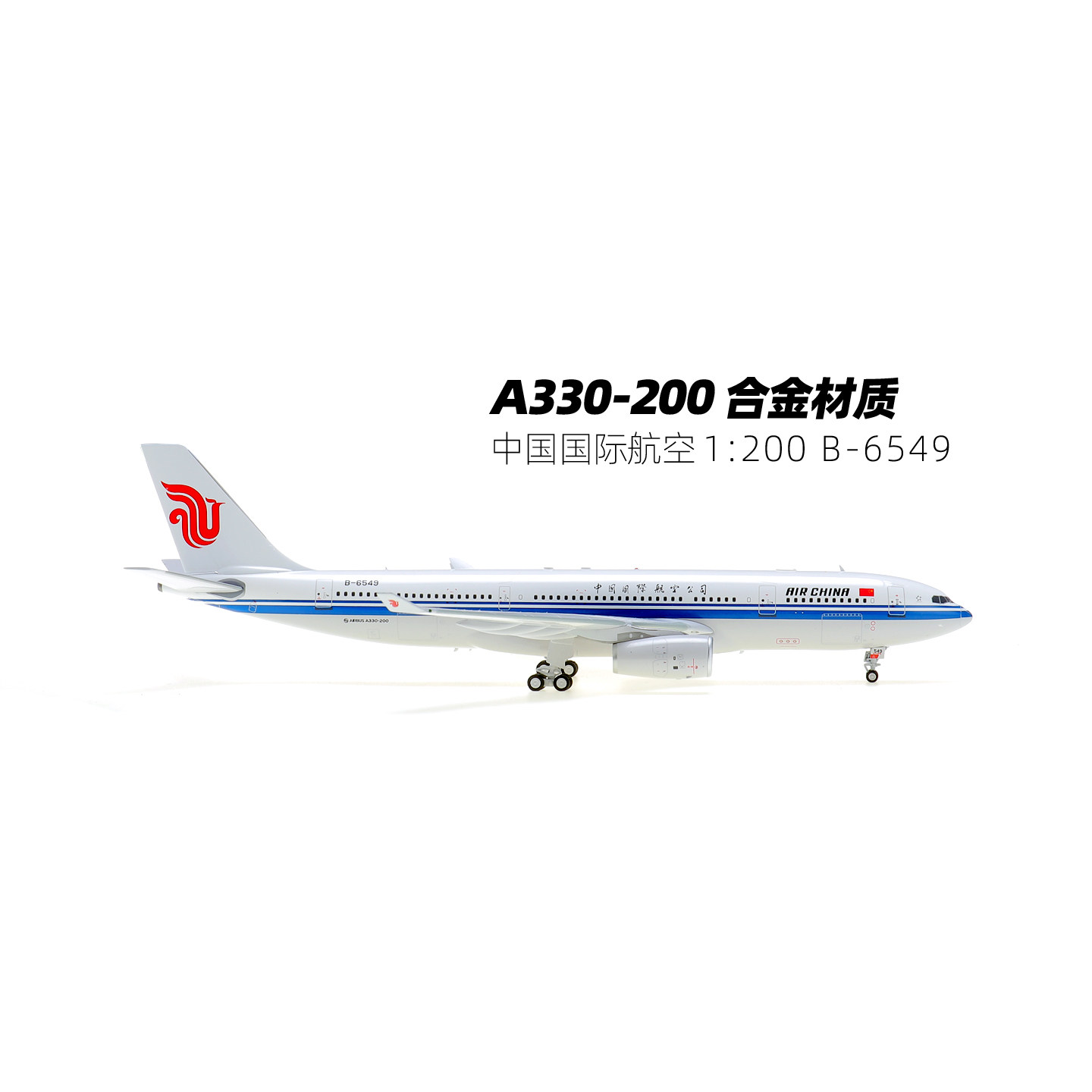 Aviation成品客机330国航客机