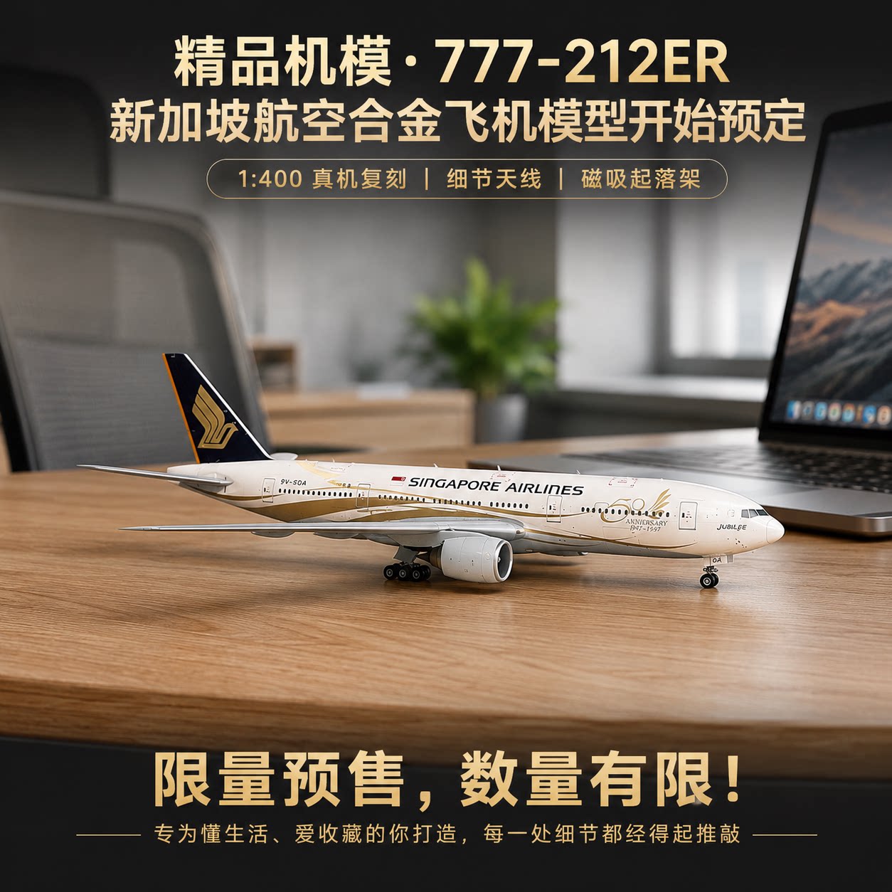 AV合金777-212ER磁吸起落架航模