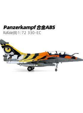Panzerkampf战斗机合金1:72 阵风B老虎330-EC成品模型14615PB