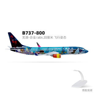 桌面精美摆件联航737芜湖号仿真合金飞机模型男生航模礼物20厘米