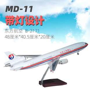 新品客机模型仿真飞机拼装带起落架麦道MD11东方航空48CM航模摆件