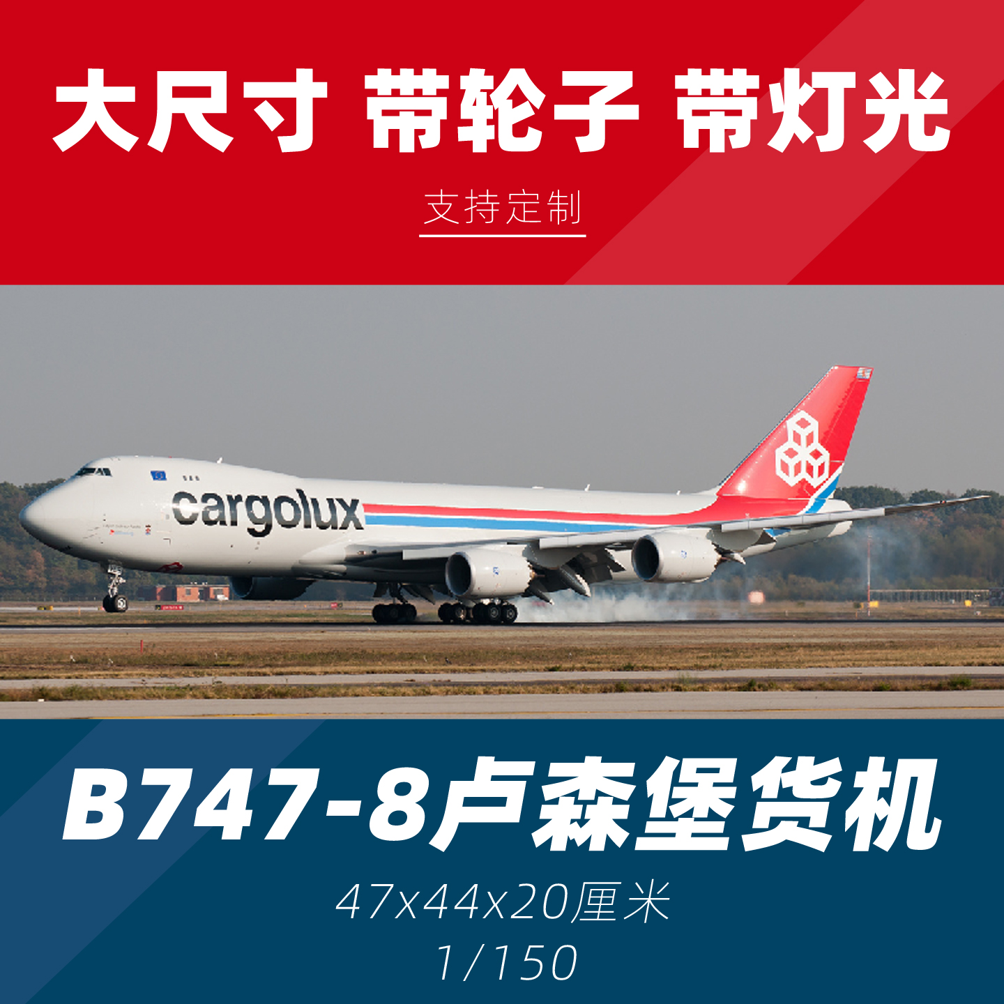 747卢森堡航空飞机模型带轮子