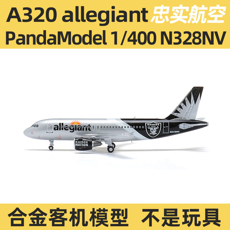 PandaModel 1:400 空客320忠实航空飞机合金客机 成品模型 N328NV