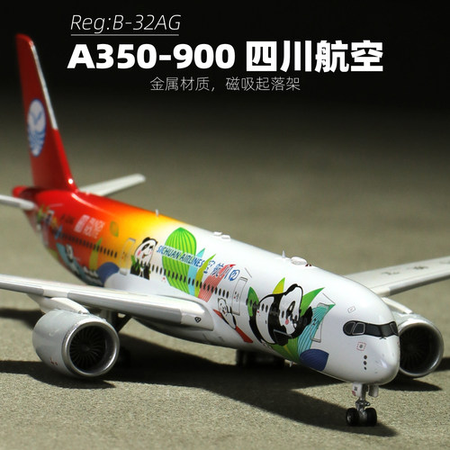 四川航空1比400合金熊猫飞机模型