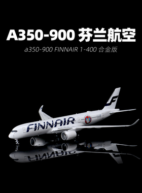 PandaModel现货空客a350-900芬兰航空合金模型飞机带轮OH-LWA礼物
