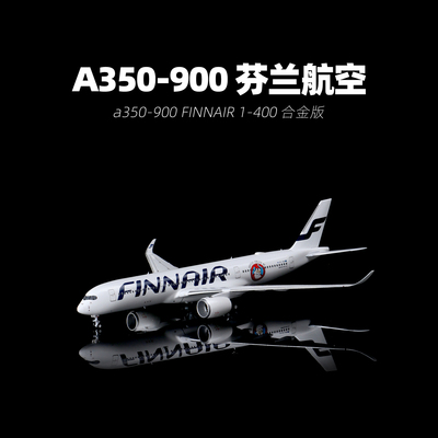 PandaModel空客A350-900合金模型