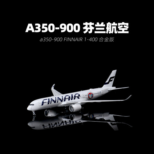 PandaModel空客A350-900合金模型