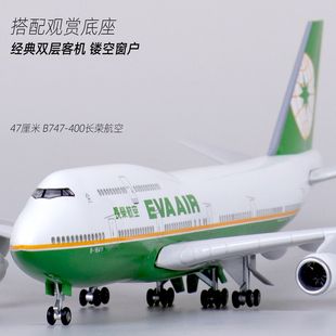 47厘米拼装 400长荣航空仿真航模飞机 客机模型带轮子带灯b747