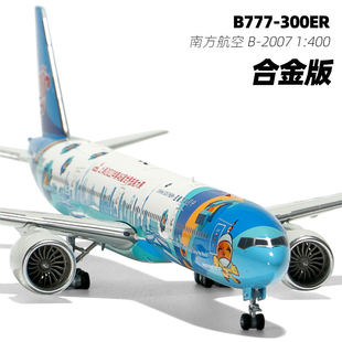 AVB777 2007合金飞机1比400磁吸起落架纪念品 300ER南方航空B