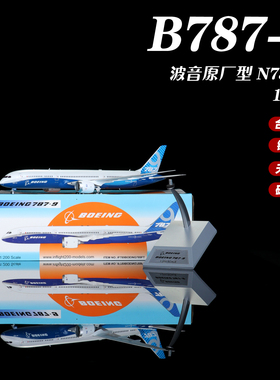 Inflight客机1:200仿真合金B787-9飞机模型磁吸轮波音原厂N789FT