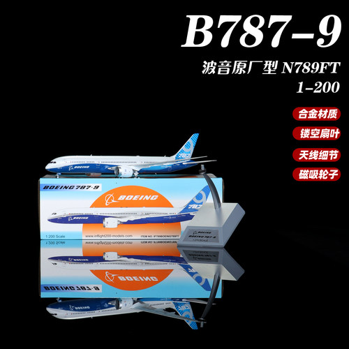 波音B787-9合金飞机模型