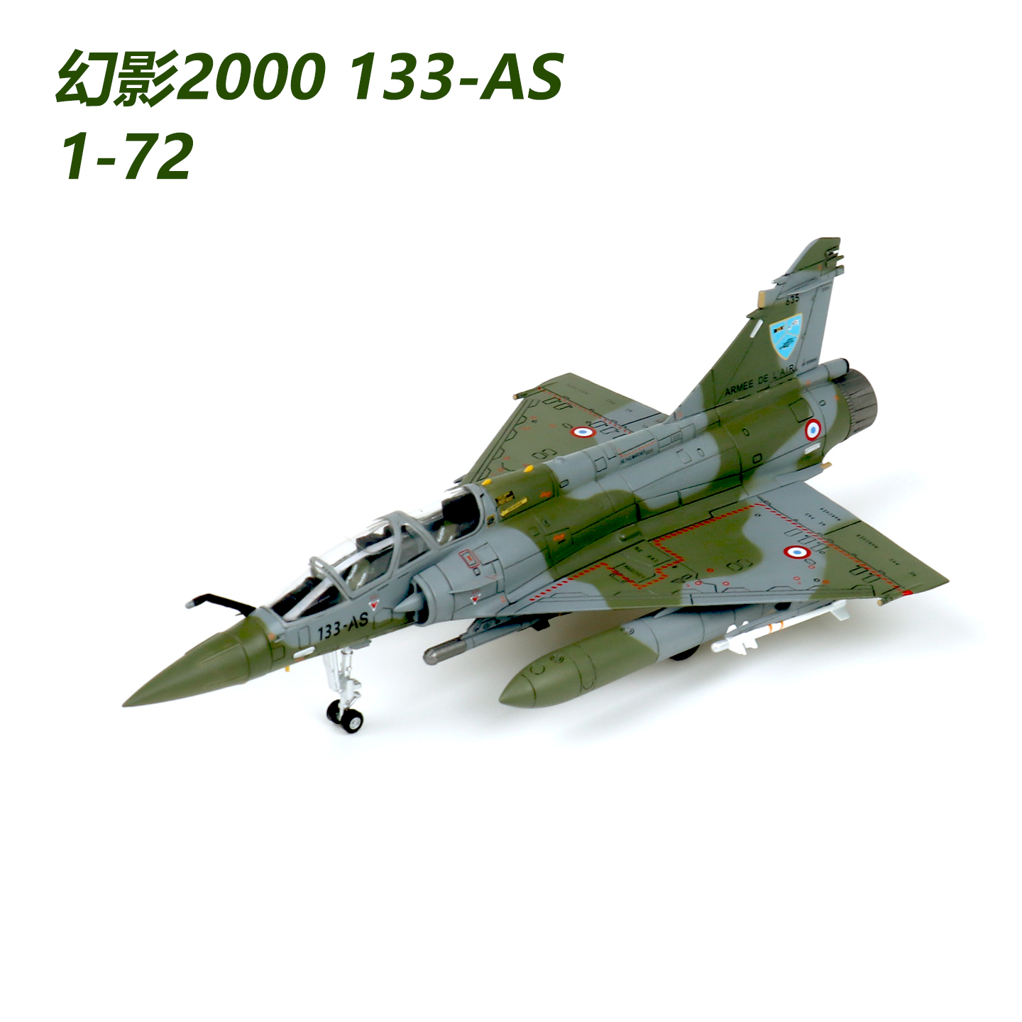 Panzerkampf幻影2000D飞机模型