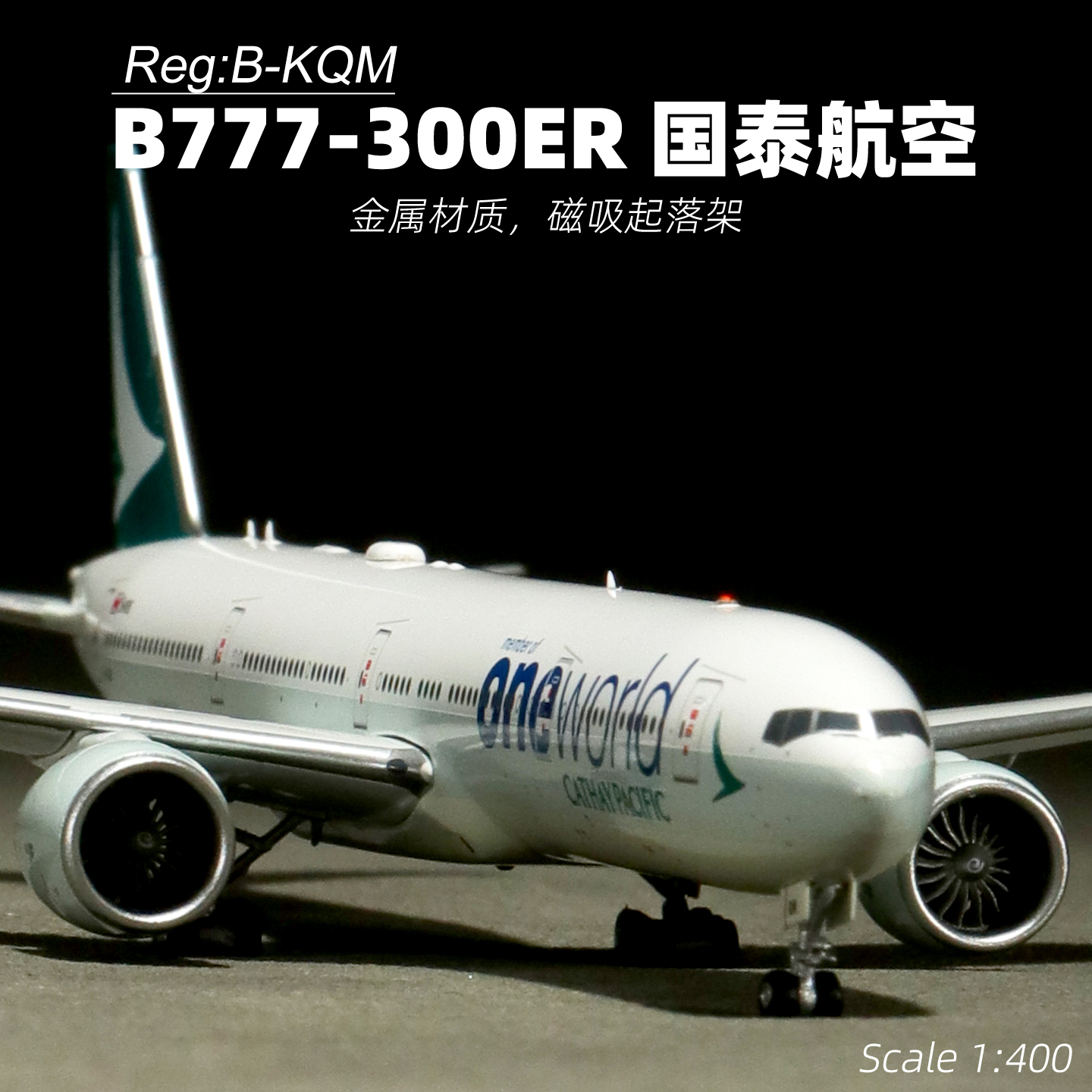 777国泰航空合金飞机模型