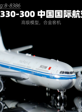 Aviation合金飞机模型1:400中国国际航空330-300航模B-8386纪念品