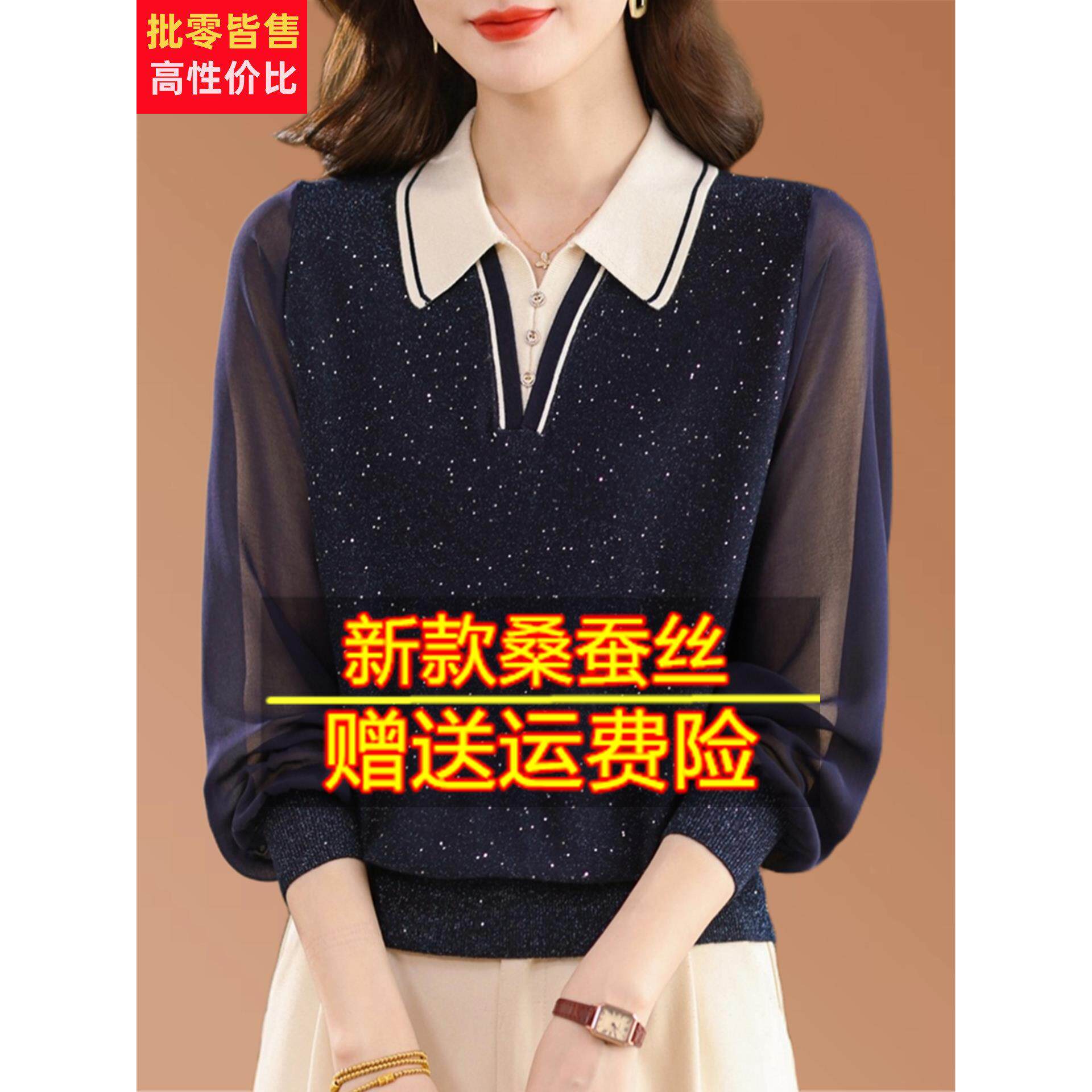 2025秋新款桑蚕丝长袖t恤女宽松洋气百搭拼色亮丝翻领针织打底衫