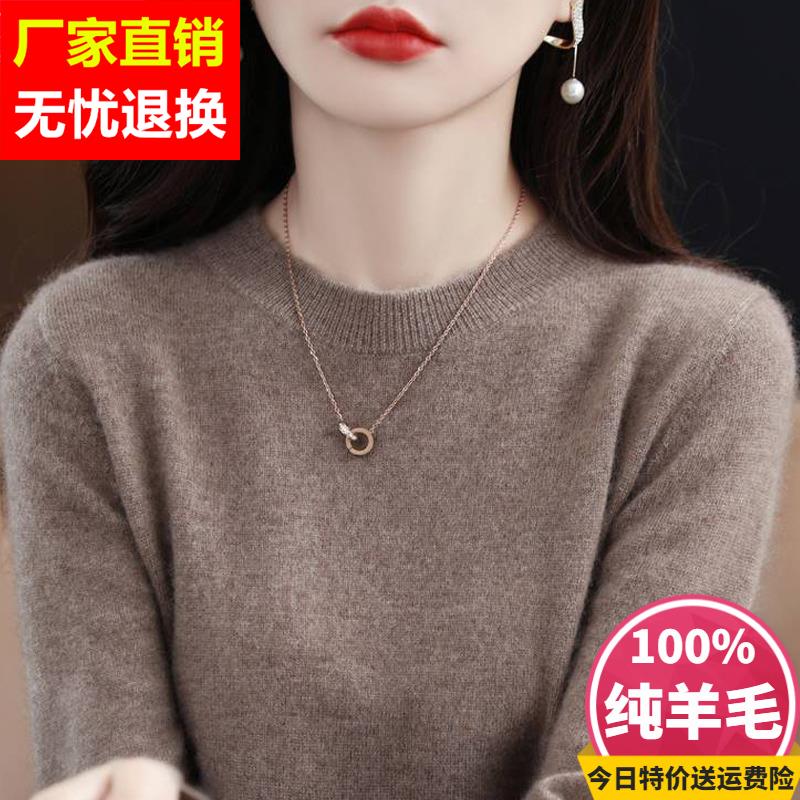 100纯羊毛衫女士毛衣圆领打底衫春秋冬季内搭羊绒针织上衣妈妈装