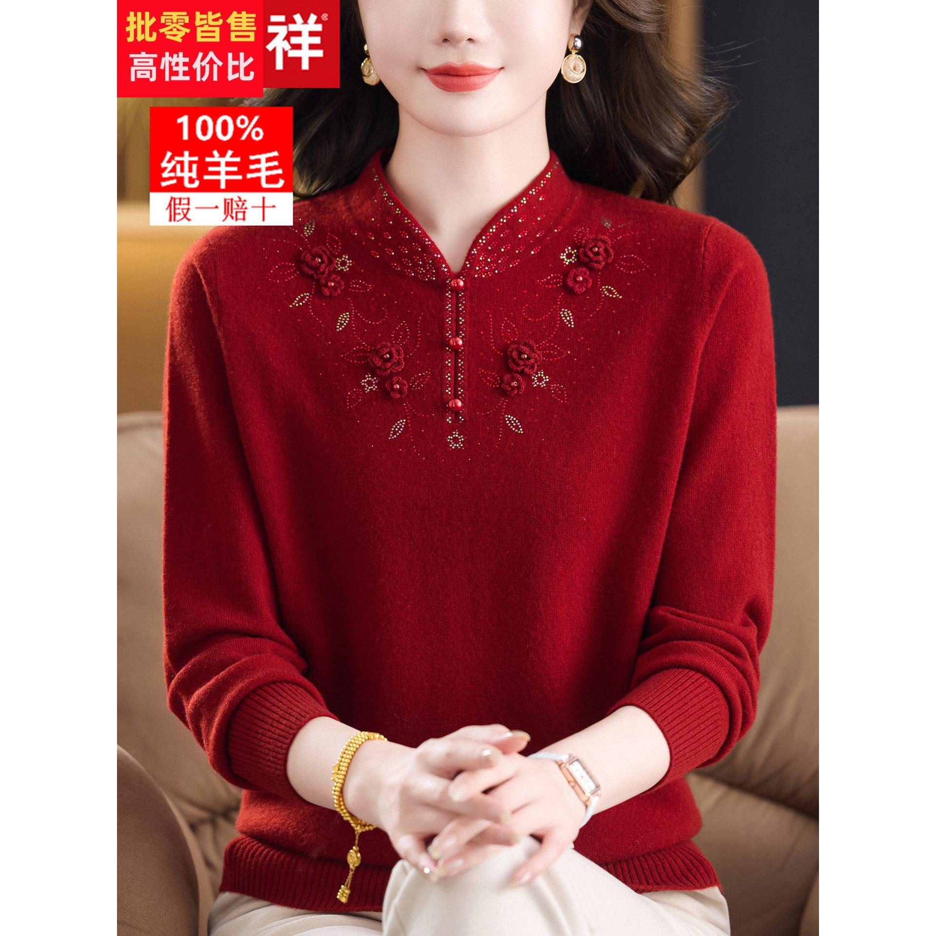 濮院中老年人女装秋冬旗袍领纯羊毛衫本命年妈妈内搭毛衣打底衫